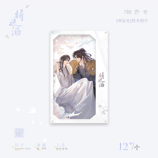 【预售】七尚文化《将进酒》第三期 系列周边    7月发货 商品图9