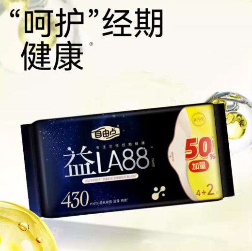 自由点益生菌4片+2片430mm夜用卫生巾-5740 商品图0