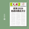 足球报 4004期 联赛2026 机遇和挑战并存 商品缩略图0