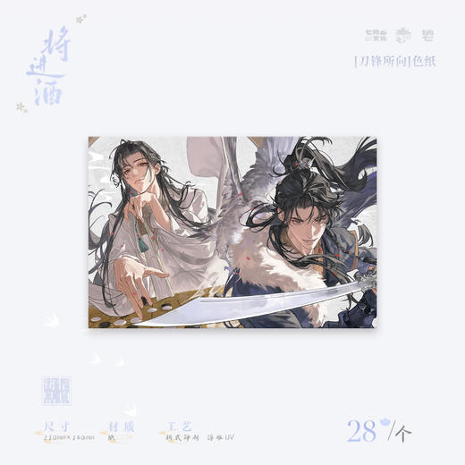 【预售】七尚文化《将进酒》第三期 系列周边    7月发货 商品图2