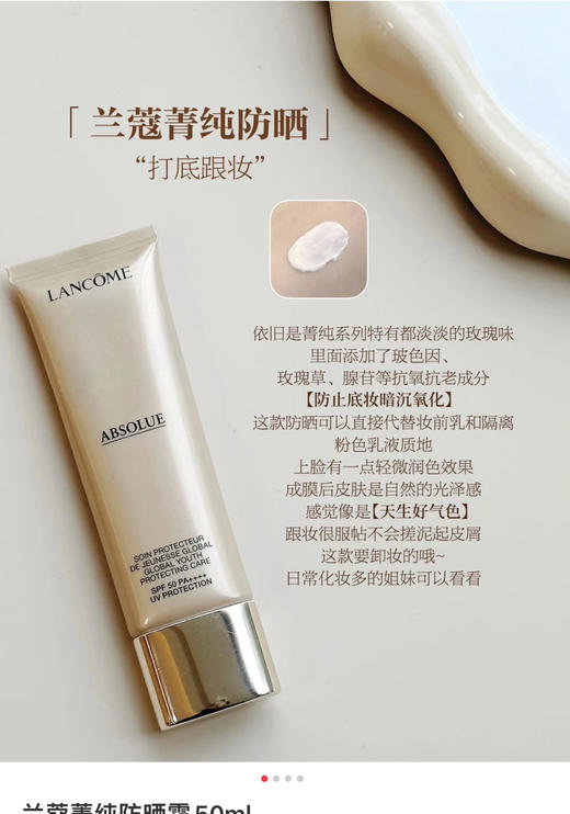 菁纯正装防晒乳正装50ml 商品图4