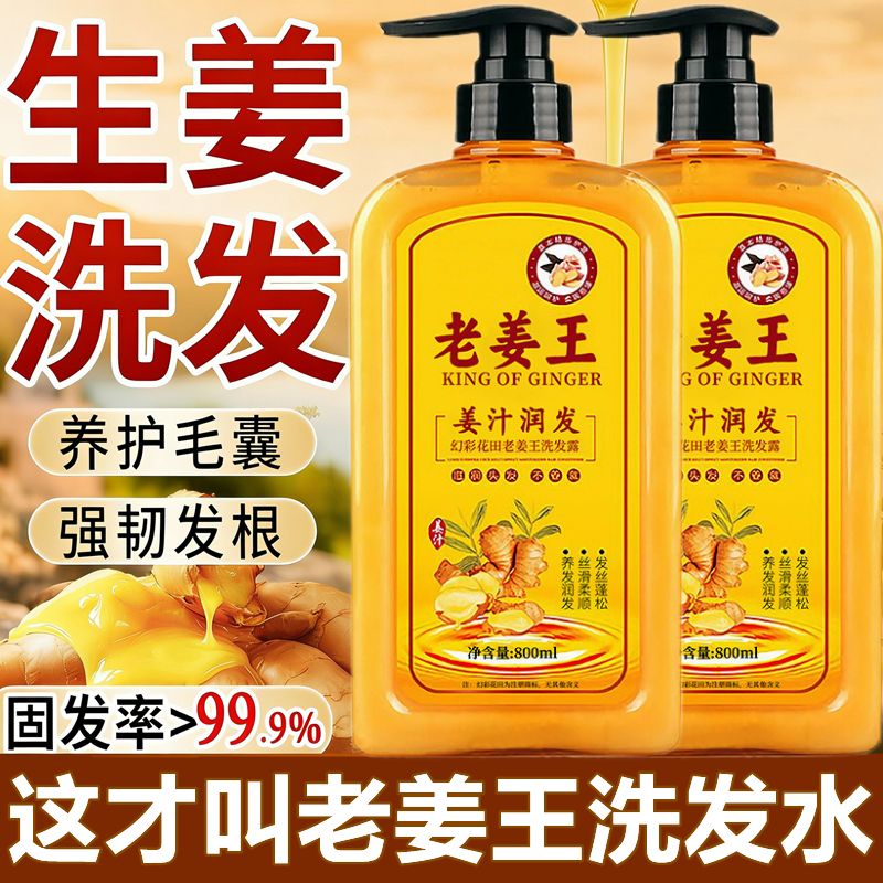 老姜王生姜洗发露护发去屑洗发膏止痒洗发乳洗发露800ml