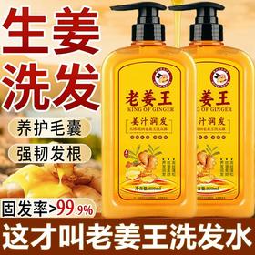 老姜王生姜洗发露护发去屑洗发膏止痒洗发乳洗发露800ml