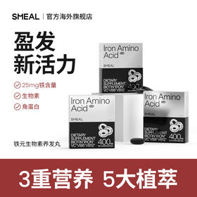 【乐刻】smeal补铁丸氨基酸螯合铁 补铁生物素加强版养发丸（0.5g*16片/盒）