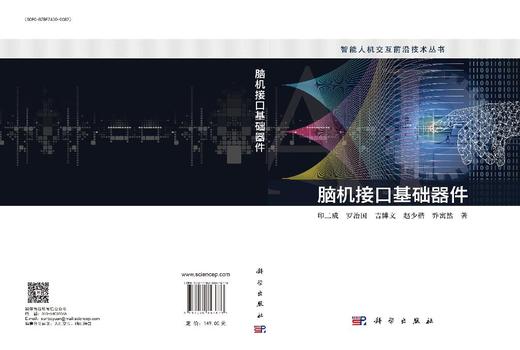 脑机接口基础器件 商品图3