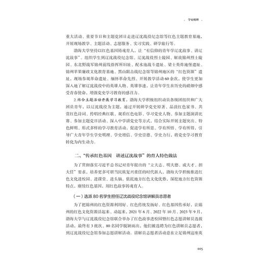 辽宁省大中小学党史学习教育地方创新实践特色案例选编/胡承波 金毅 主编/浙江大学出版社 商品图3