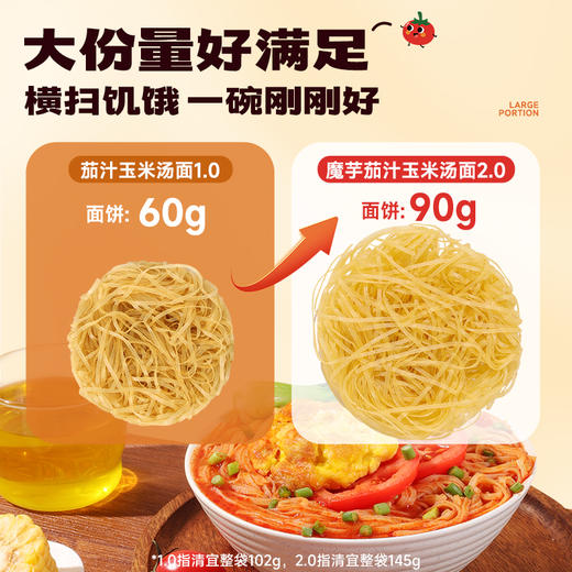 【新品】魔芋茄汁玉米汤面145g 商品图1