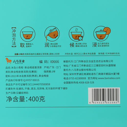 八马茶业 | 冰岛小青柑·新会柑皮普洱茶 400g 商品图7