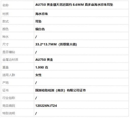 【天然正品】AU750黄金镶天然近圆约8.6MM真多麻海水珍珠耳坠 33.2*13.7MM（皆取最大值）120226NJT24 商品图5