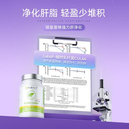 【德国品牌】Purmeo帕米奥 护肝益生菌胶囊奶蓟草水飞蓟60粒/瓶 商品图1