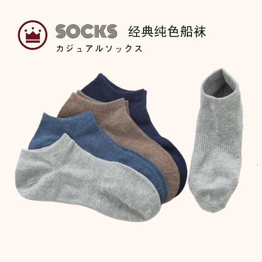 新日式无印棉男士船袜良品隐形袜纯色棉袜透气吸汗男款袜子素色 商品图0