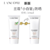 【新品特惠】【买一送一】LANCOME兰蔻新版 小白管轻透水漾防晒乳50ml  商品缩略图0