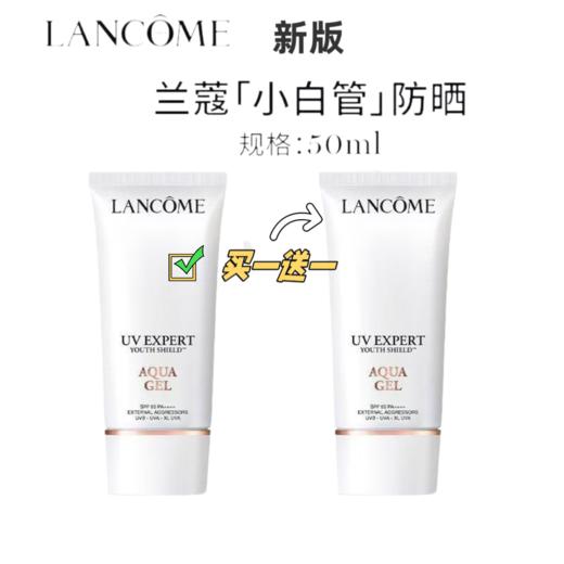 【新品特惠】【买一送一】LANCOME兰蔻新版 小白管轻透水漾防晒乳50ml  商品图0