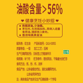 鲁花【保真花生油】京觅联名款油酸多多花生油5L油酸含量大于56% 商品图0