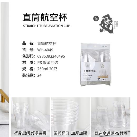 开普特250ml*20只直筒航空杯WH4049 商品图1