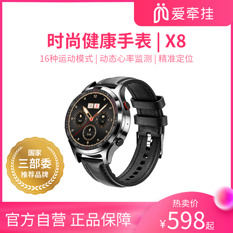 爱牵挂X8care血压测量通话智能手表高精度无创血糖血氧评估老人睡眠监测健康运动定位防水手环