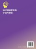 神经精神常见病诊治与康复 商品缩略图5