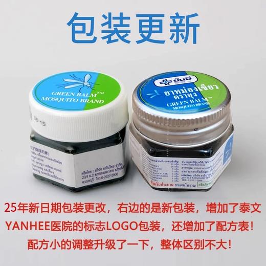泰国yanhee防蚊膏 青草膏 商品图0