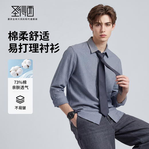 【含棉】圣得西条纹男士长袖衬衫2026新款春季商务风简约时尚上衣 商品图1