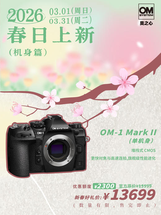 OM SYSTEM OM-1 Mark II 商品图0