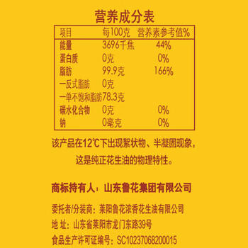 鲁花【保真花生油】京觅联名款油酸多多花生油5L油酸含量大于56% 商品图3