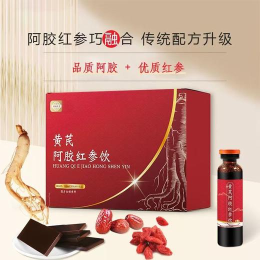 黄芪阿胶红参饮 传统配方阿胶红参体虚乏力调理气血虚益气礼盒装 商品图0