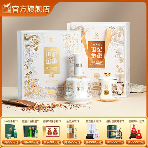 【五星蛇年礼盒】金徽酒 52度世纪金徽五星 500ml 蛇年生肖礼盒 商品图0