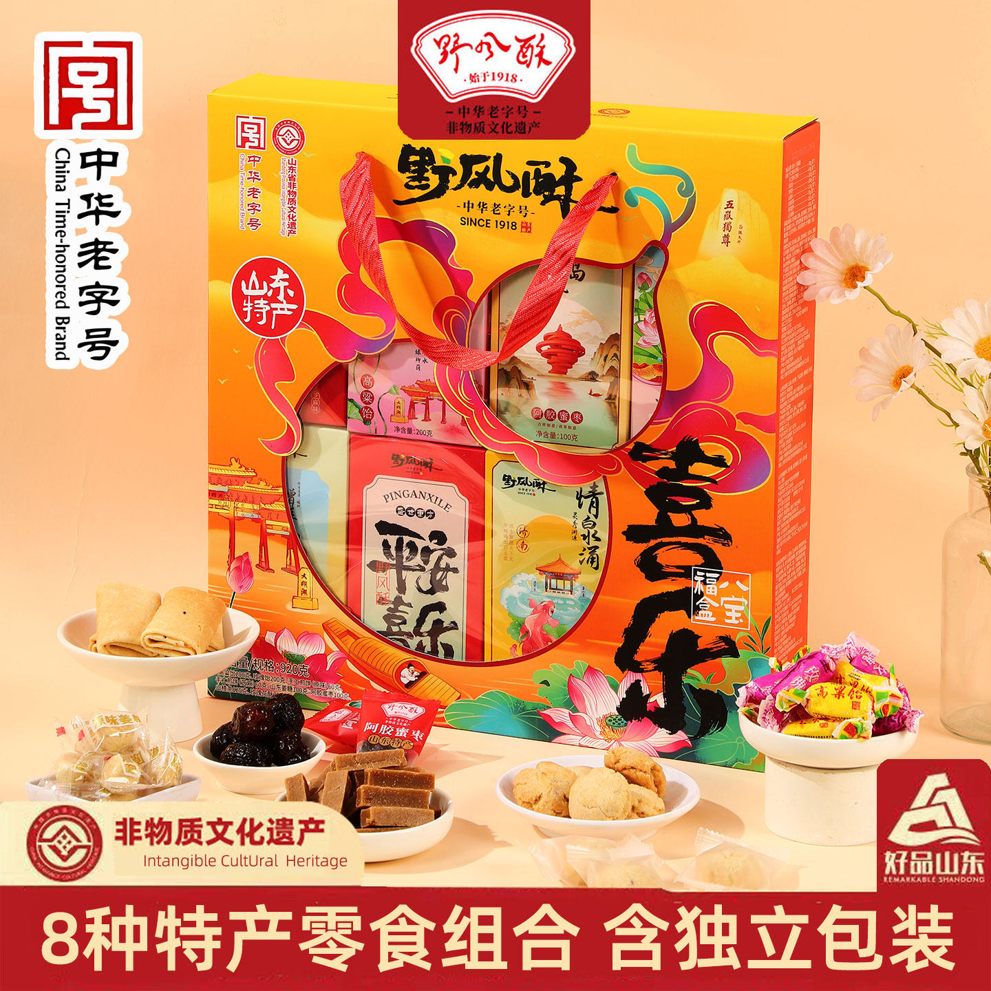 野风酥正宗山东特产土特产高粱饴泰山煎饼阿胶大枣喜乐八宝福盒礼盒装
