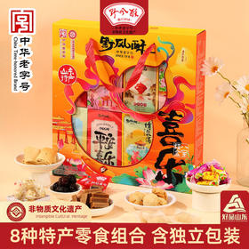 野风酥正宗山东特产土特产高粱饴泰山煎饼阿胶大枣喜乐八宝福盒礼盒装