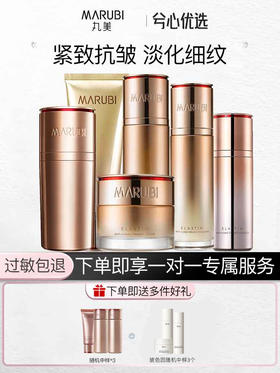 丸美弹力蛋白凝时紧致系列