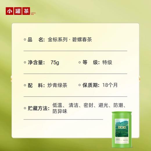 小罐茶2026年新茶明前特级碧螺春大罐 75g茶叶自己喝 商品图3
