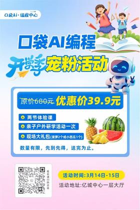 【口袋AI编程中心】开学宠粉活动