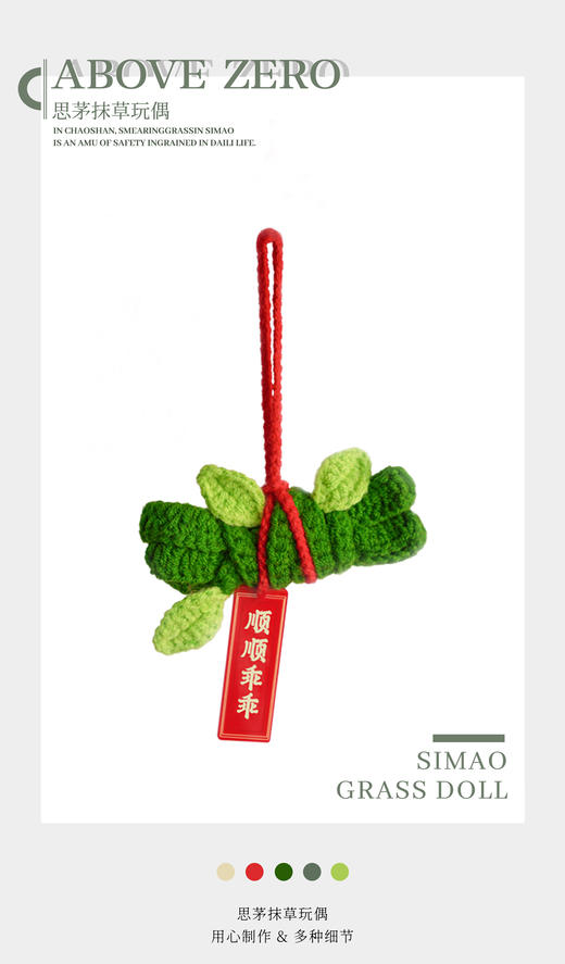 abovezero零上|思茅抹草特色挂件包挂车挂香味手工钩织 商品图0