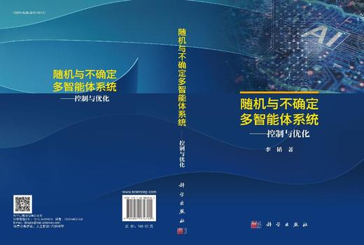 随机与不确定多智能体系统——控制与优化 商品图3