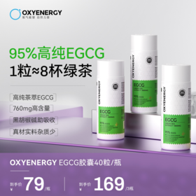 OXYENERGY氧气能量绿茶提取物EGCG胶囊进口40粒瓶