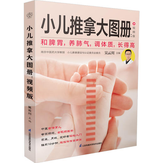 小儿推拿大图册：视频版 商品图3