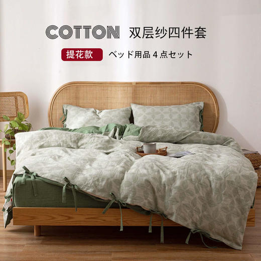 日式无印双层纱四件套良品全棉双层纱套件简约三叶草色织提花床品 商品图1