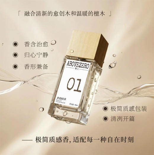 abovezero零上|01愈创檀木 商品图4