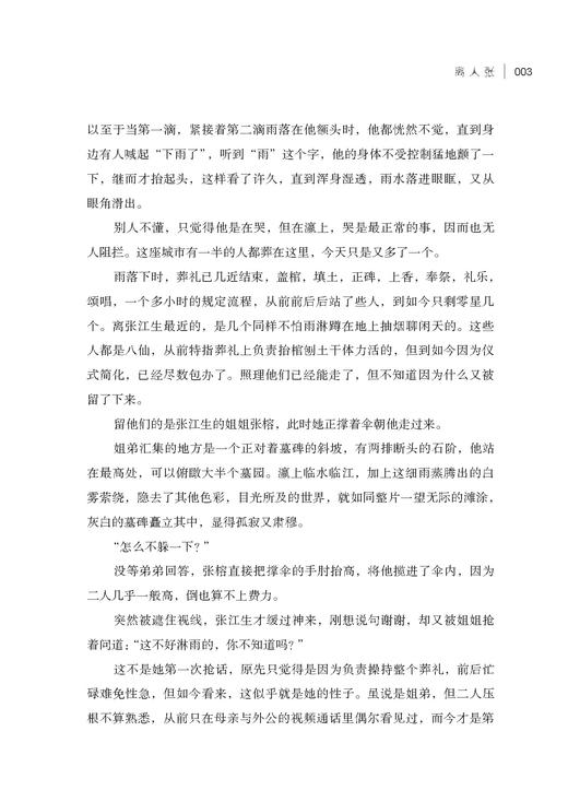 超新星宇宙——华语科幻星云奖新星奖获得者选集（第二辑）：逃离伊甸园 商品图2