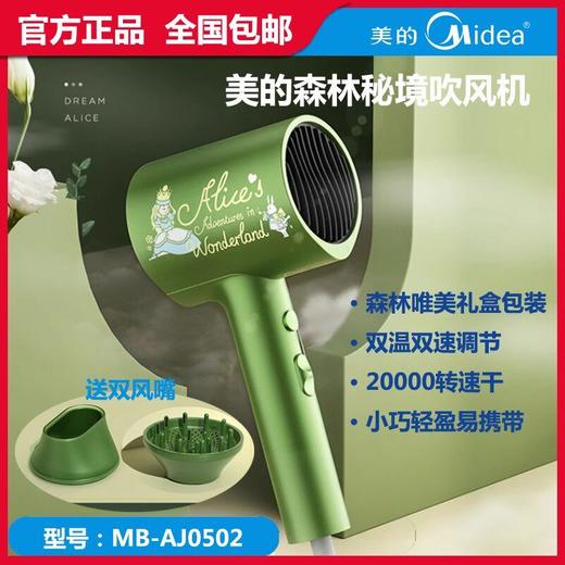 美的电吹风机爱丽丝联名绿野仙踪款大功率礼盒装MB-AJ0502负离子 商品图0