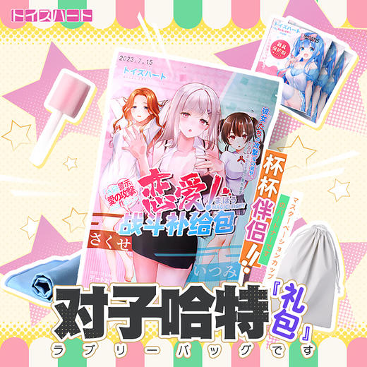 对子哈特-魔法礼包 商品图2