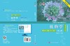 植物学（第三版） 商品缩略图3