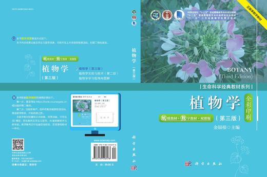 植物学（第三版） 商品图3