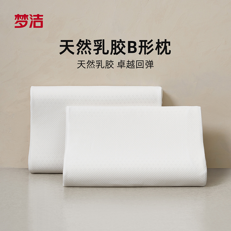 泰国乳胶B型枕-2