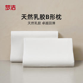 泰国乳胶B型枕-2