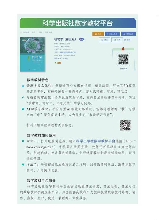 植物学（第三版） 商品图4