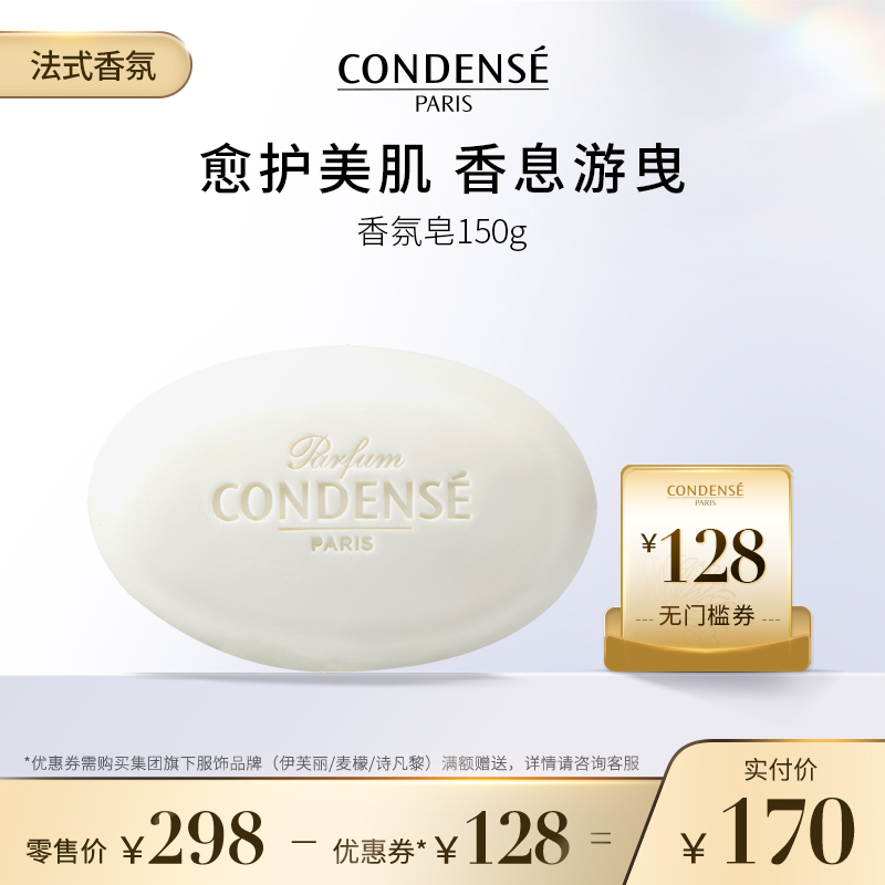 珂蒂丝法国寻香系列持久香氛手工香氛皂