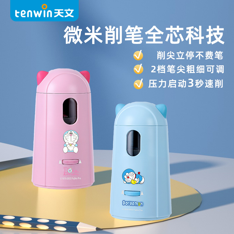 【仅粉色】天文电动卷笔刀微米刀架可拆卸便携式充电式削笔机（半自动滚刀型，双供电）