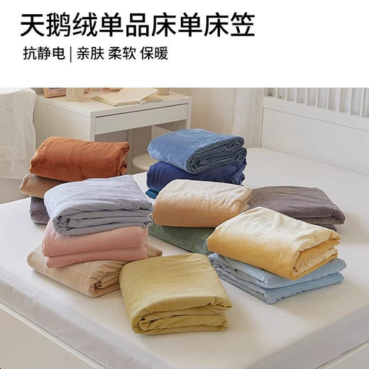日式无印天鹅绒床单良品单品床笠纯色秋冬保暖床单床笠单品 商品图0