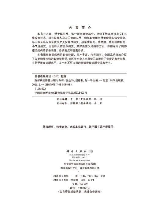 胸部疾病影像诊断与分析 商品图2